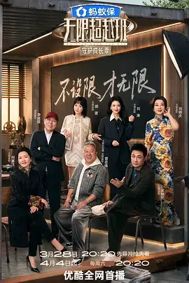 明星大侦探2025 海报占位