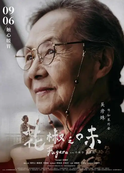 时光代理人2 海报占位